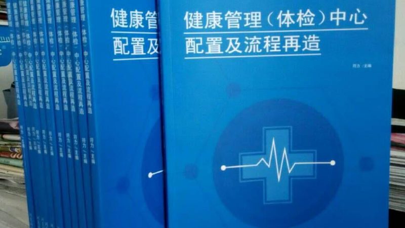 中医体检与西医体检：亚健康判断的异同解析